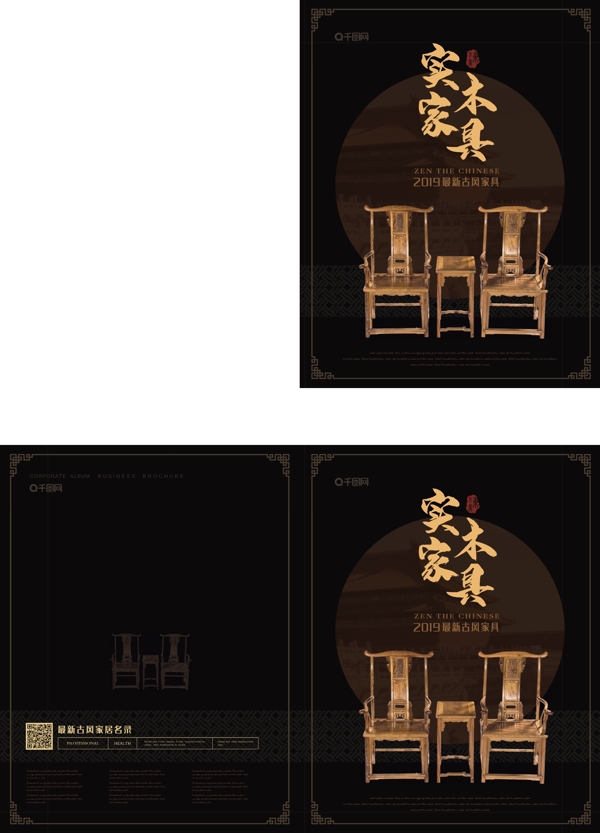 简约中国风实木家具画册封面