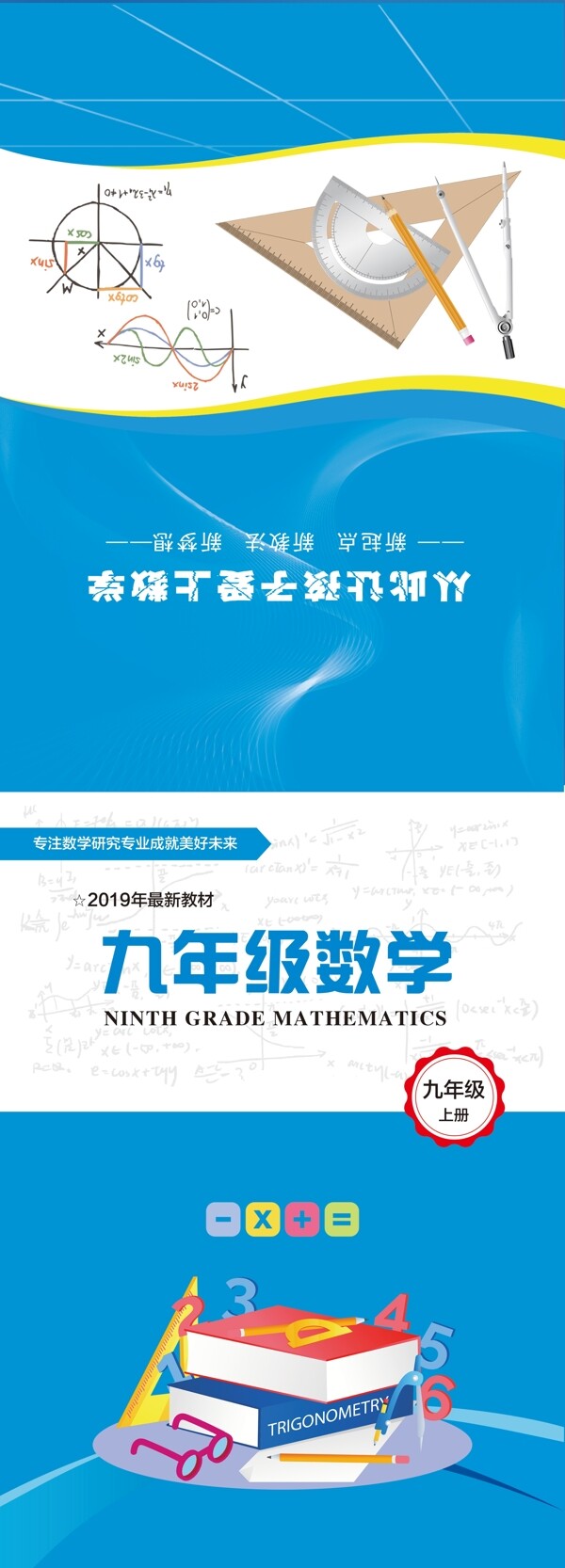 数学封面