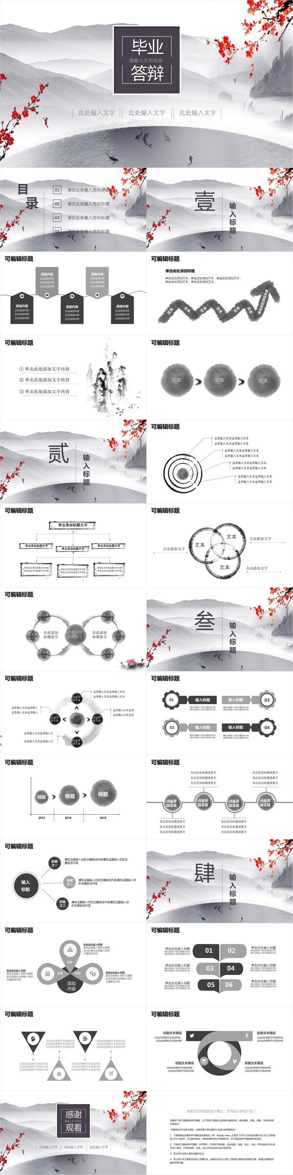 中国风毕业答辩PPT模板