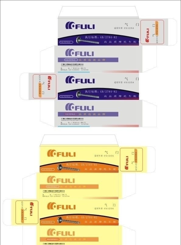 气门包装盒图片