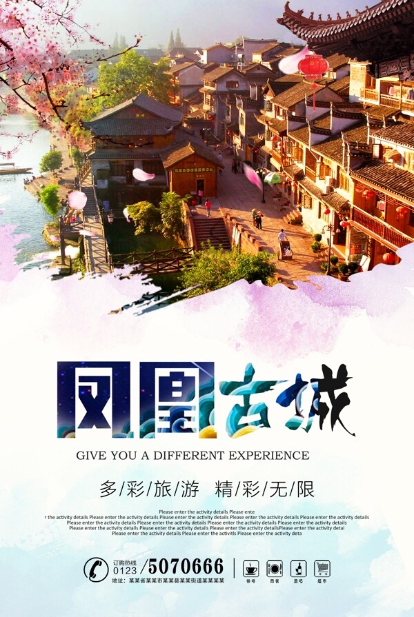 凤凰古城旅游海报模板