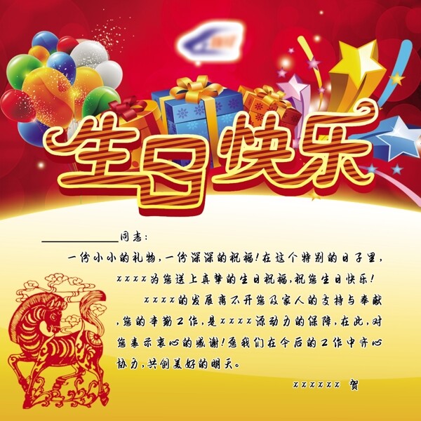 生日快乐图片