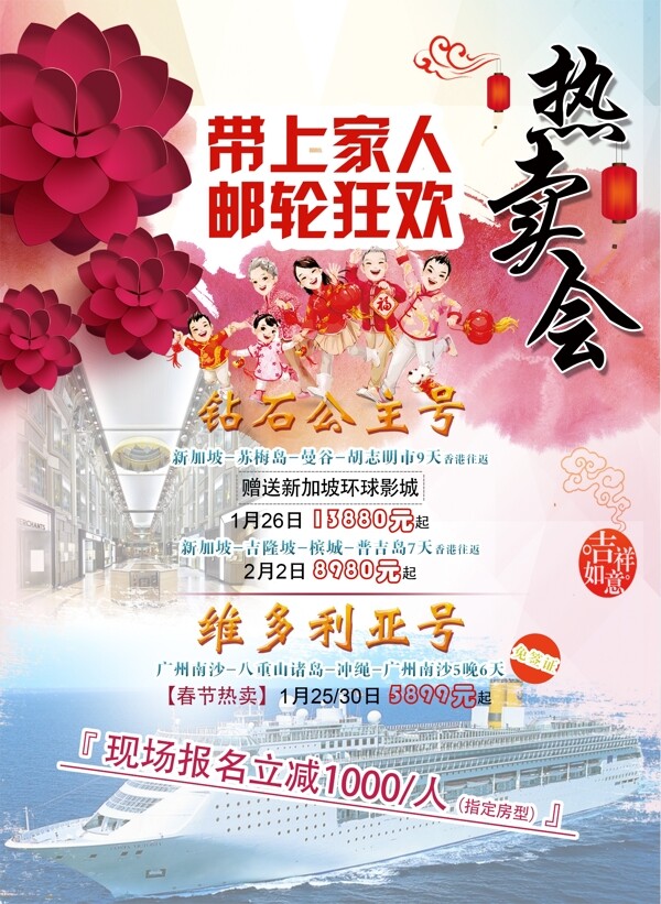 邮轮春节海报
