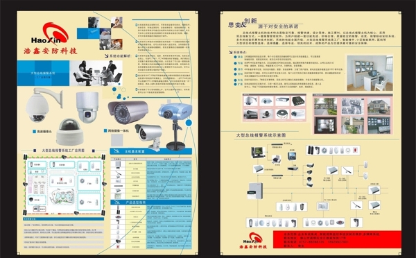 安防设备宣传单图片