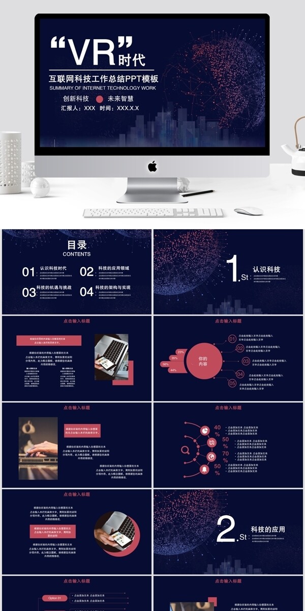 25科技风互联网工作总结PPT模板
