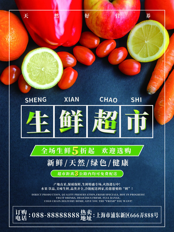 蔬菜水果生鲜超市清新促销海报