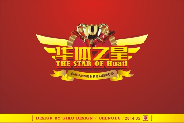 华体之星标志设计图片