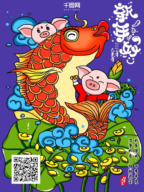 春节祝福新年好手绘插画海报