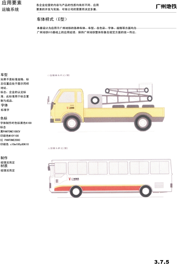 广州地铁VIS矢量CDR文件VI设计VI宝典运输系统