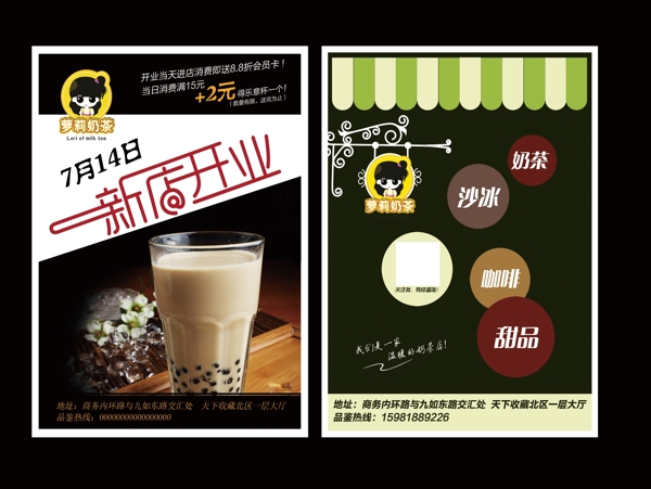 奶茶店开业彩页图片