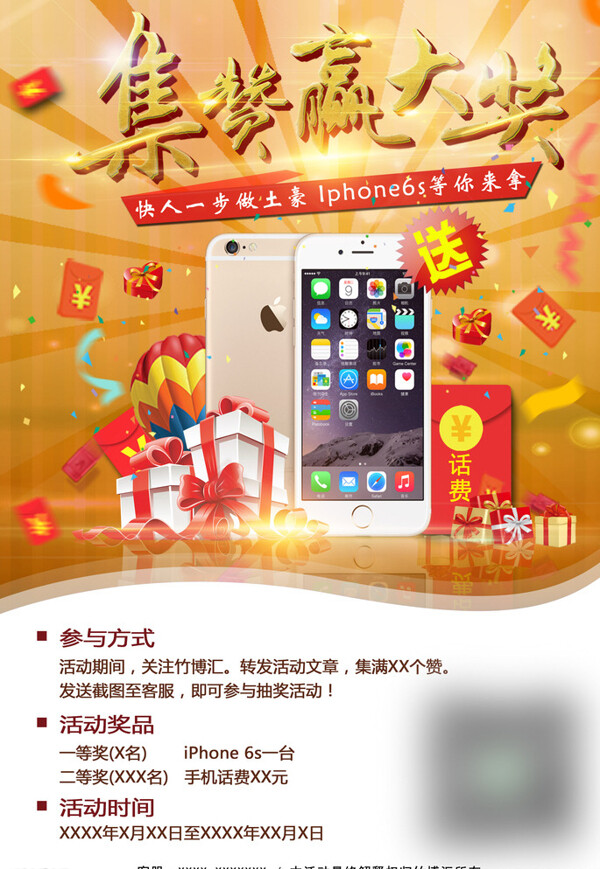 点赞送Iphone6s话费图片