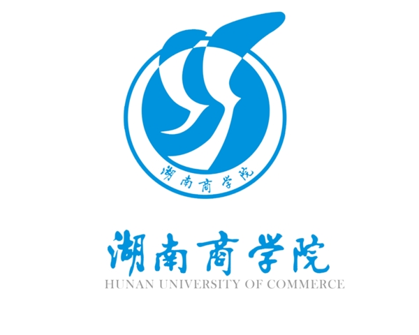 湖南商学院校徽图片