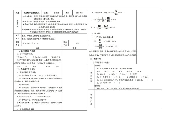 数学六年级上版新课标第五单元百分数分数小数的互化