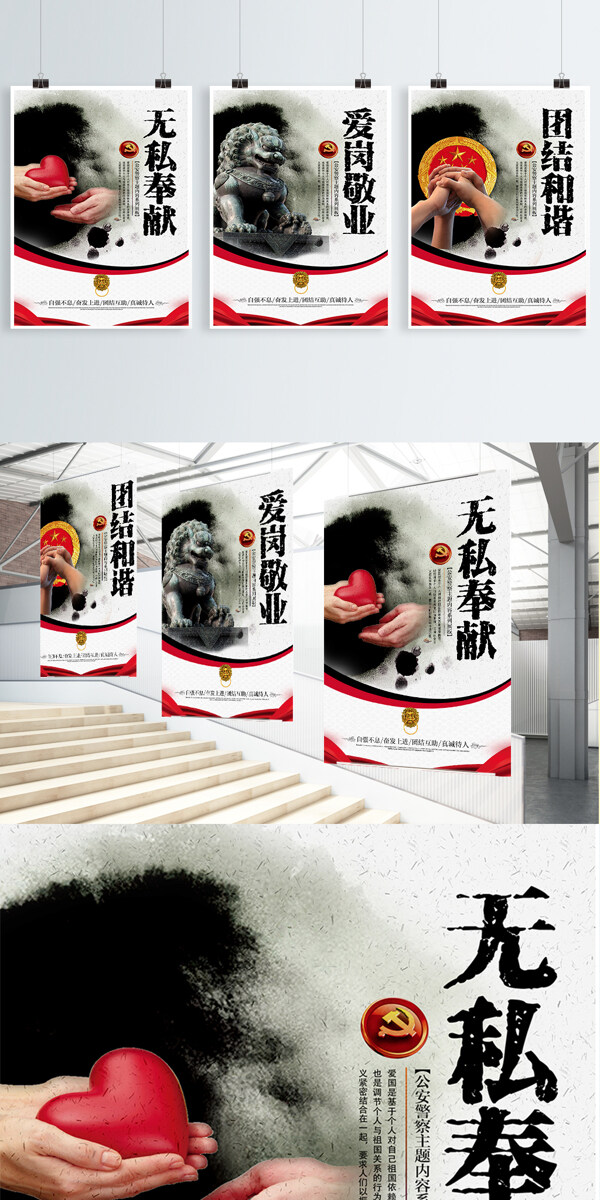 中国风水墨企业公安公益文化宣传系列展板