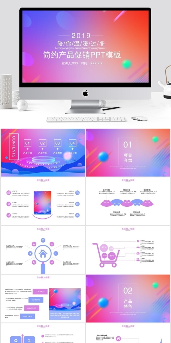 简约产品促销发布PPT模板