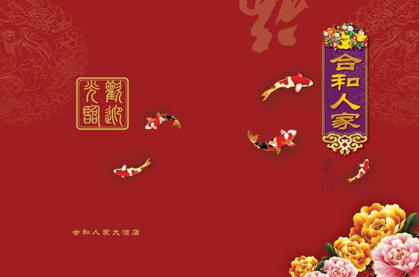 中国风菜谱封面封底设计