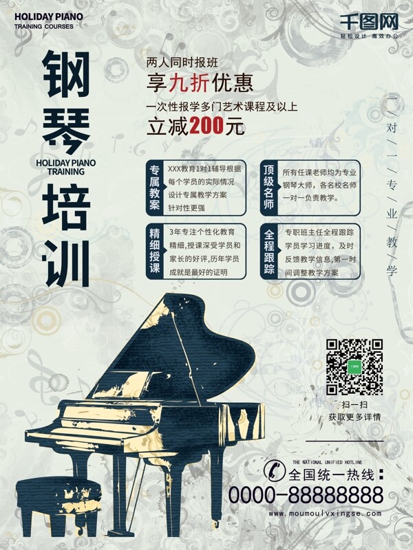 灰色简约钢琴培训商业海报