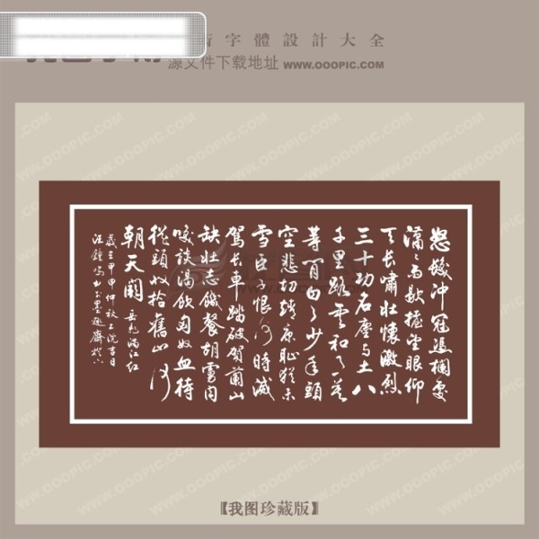 满江红艺术字艺术字设计