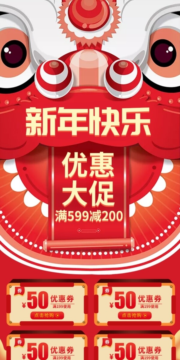 中国红2018新年春节优惠促销零食首页
