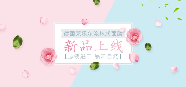 新品上线banner清新图片