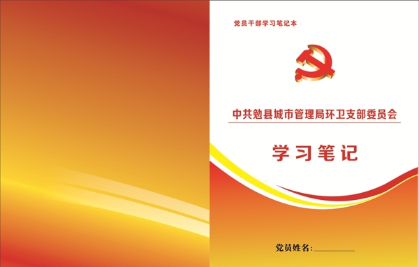 学习笔记封面