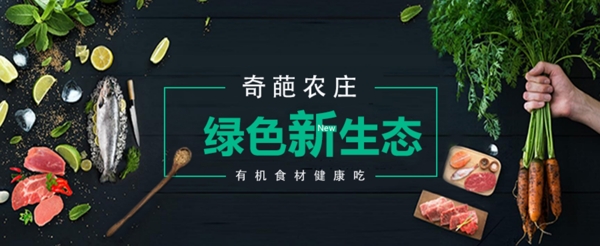 食品网页banner