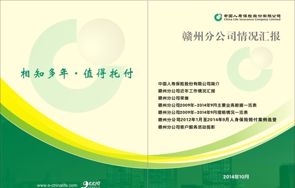 中国人寿画册封面图片