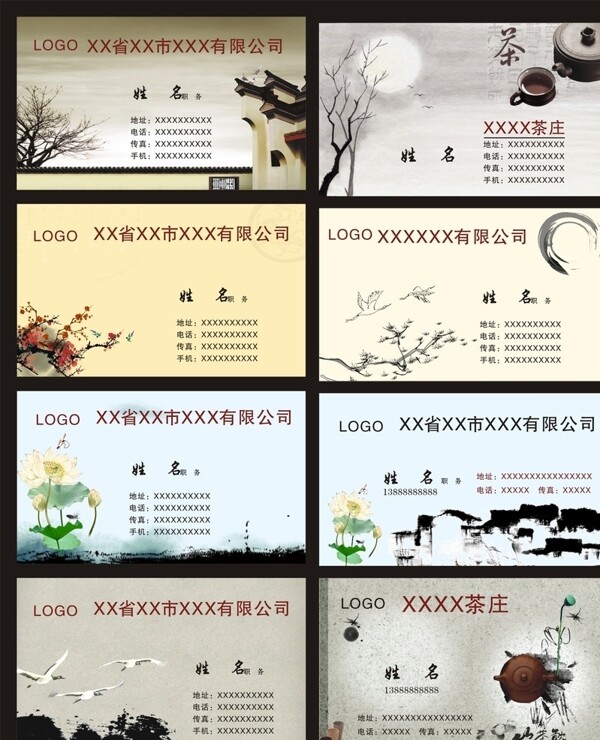 古典中国风名片高档名片图片
