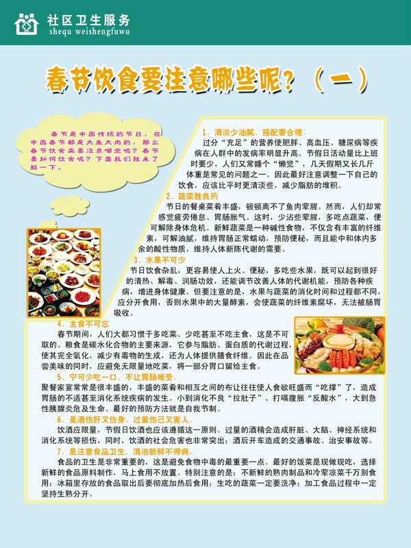 春节饮食注意图片