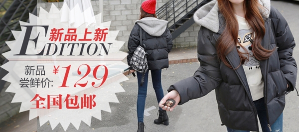 淘宝冬季韩版女装冬装棉衣促销海报