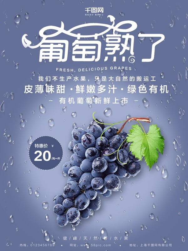 紫色清新葡萄水果创意简约商业海报设计