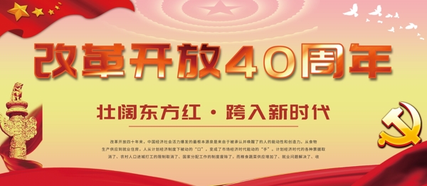 简约大气改革开放40周年党建展板psd