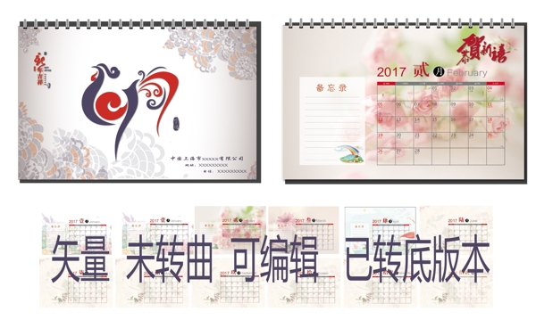 2017年鸡年台历