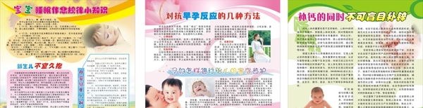 母婴健康知识宣传栏图片