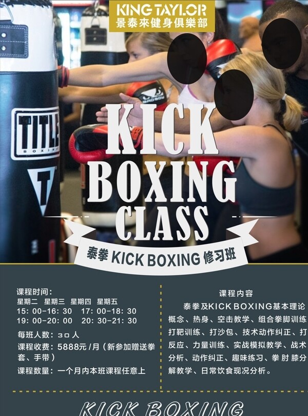 拳击散打泰拳训练班课程海报