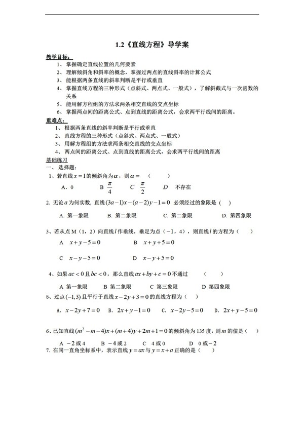 数学北师大版1.2直线方程导学案