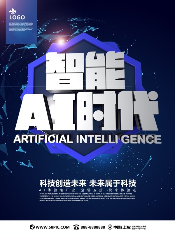 智能AI时代C4D科技海报