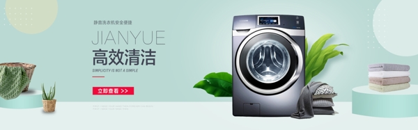 电器洗衣机促销淘宝banner