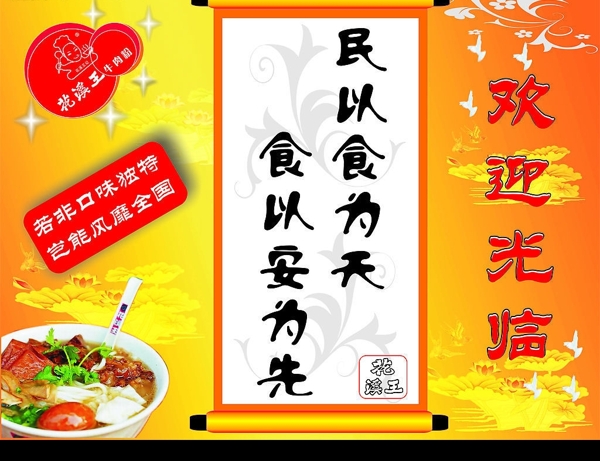 花溪王牛肉粉广告图片