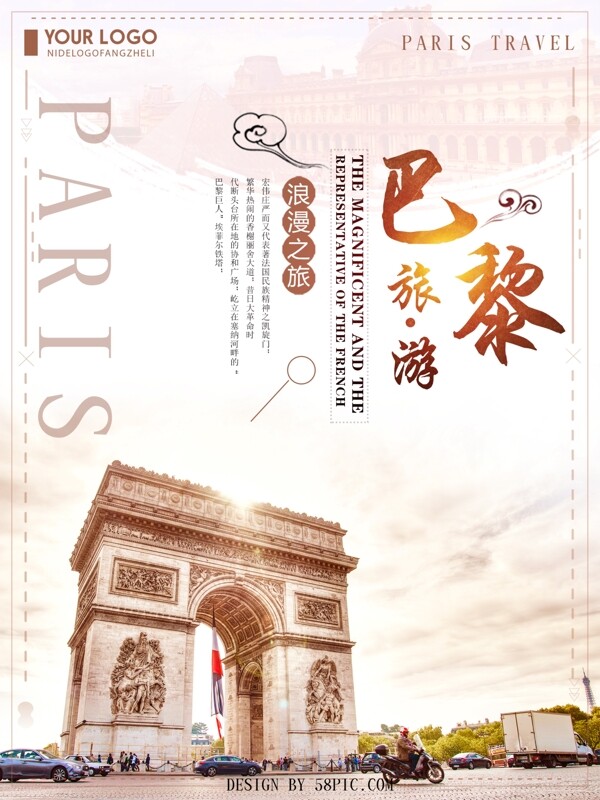 唯美巴黎旅游海报设计