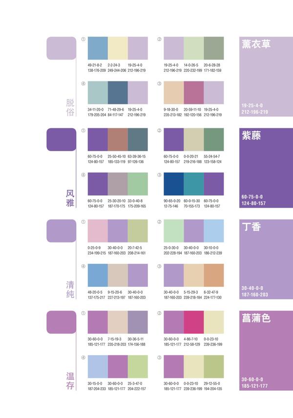配色方案协调色紫色系