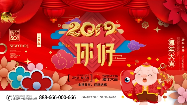 可商用红色喜庆中国风你好2019猪年展板