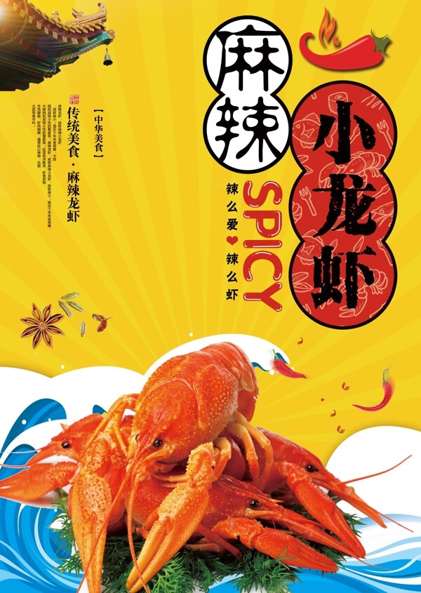 高档美味龙虾小吃美食餐饮促销海报.psd