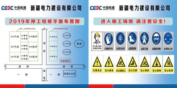 电厂安全标示