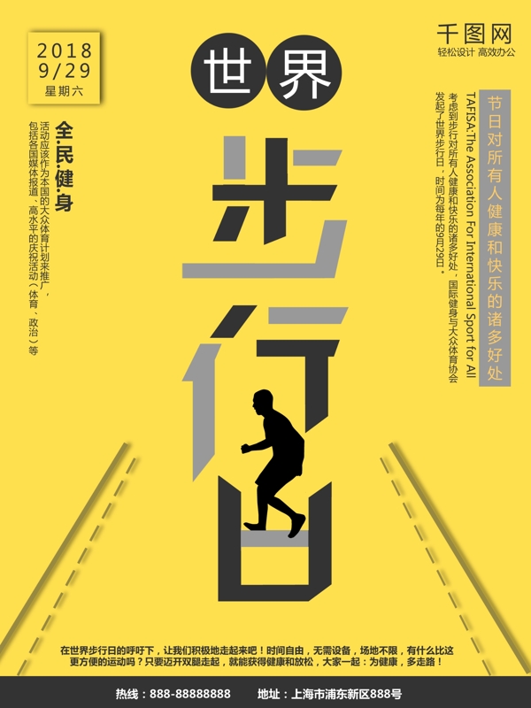 黄色大气世界步行日海报