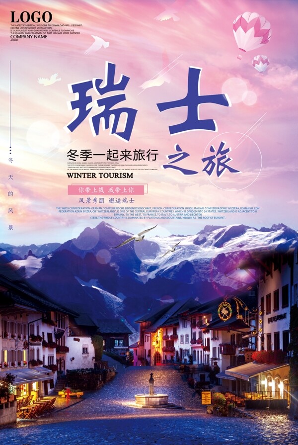 简约大气精美瑞士旅游创意海报设计