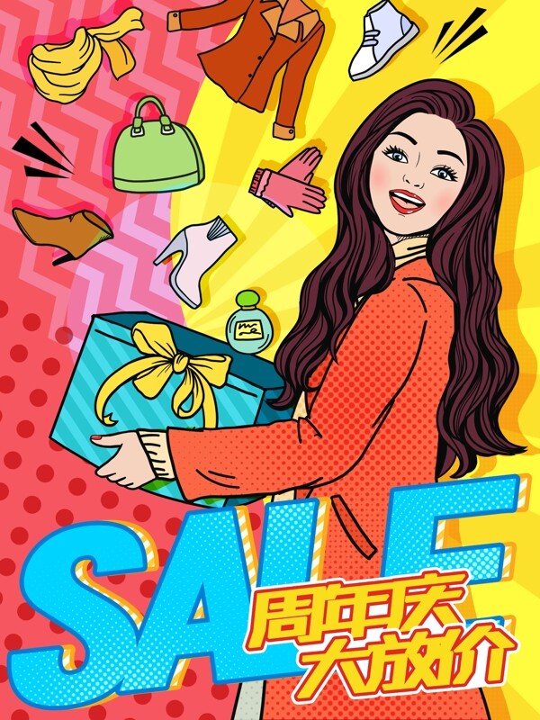 波普风店铺周年庆年终大促购物节插画海报