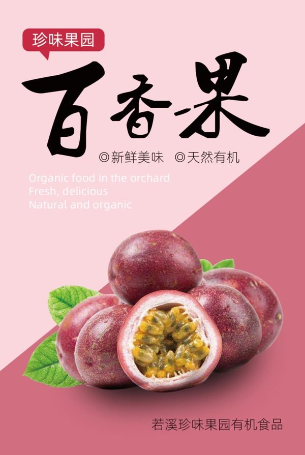百香果宣传画水果海报