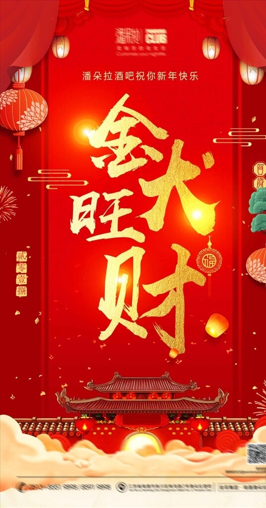 大气红色贺新春2018新年海报