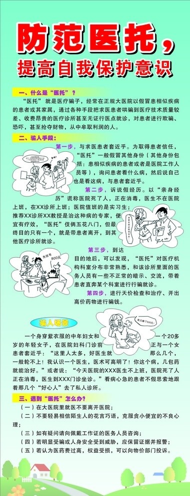 防范医托图片